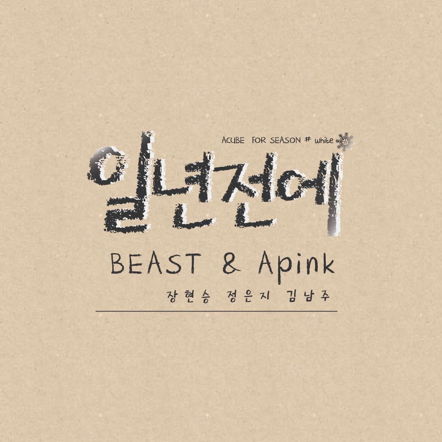 [Simples] Hyunseung (Beast), Eunji & Namjoo (A Rosa) - um cubo para Temporada # Branco